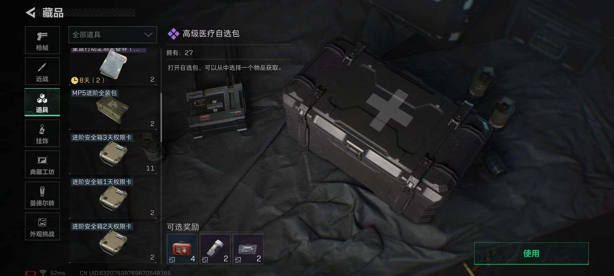 SJZQM384048三角洲行动账号详情图39 SJZQM384048三角洲行动账号详情图39