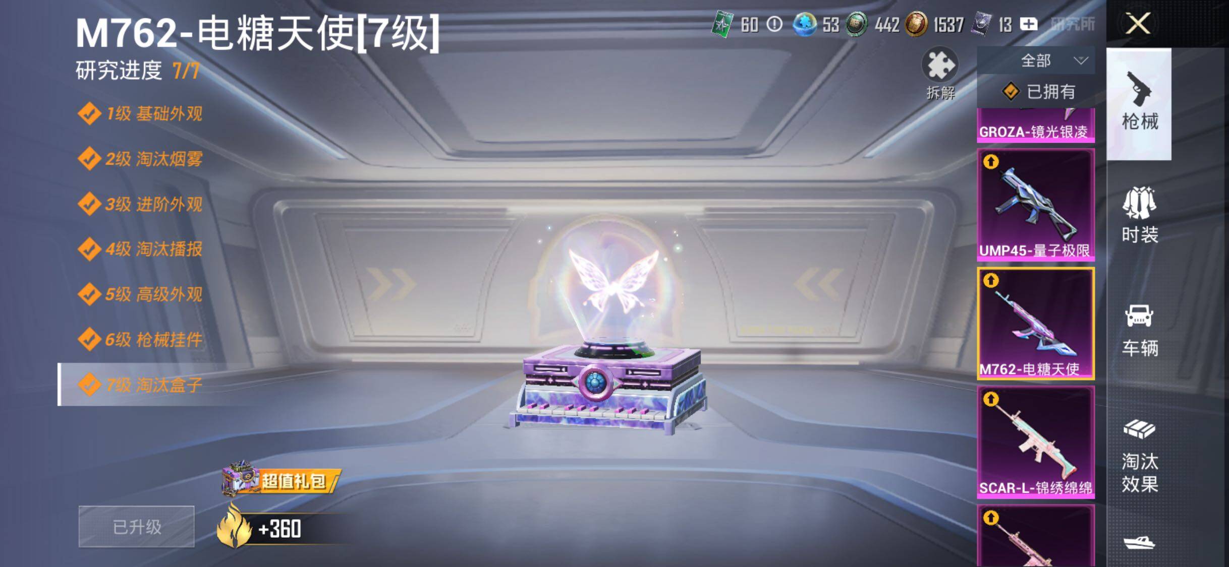 HPLX3429154和平精英账号详情图13 HPLX3429154和平精英账号详情图13