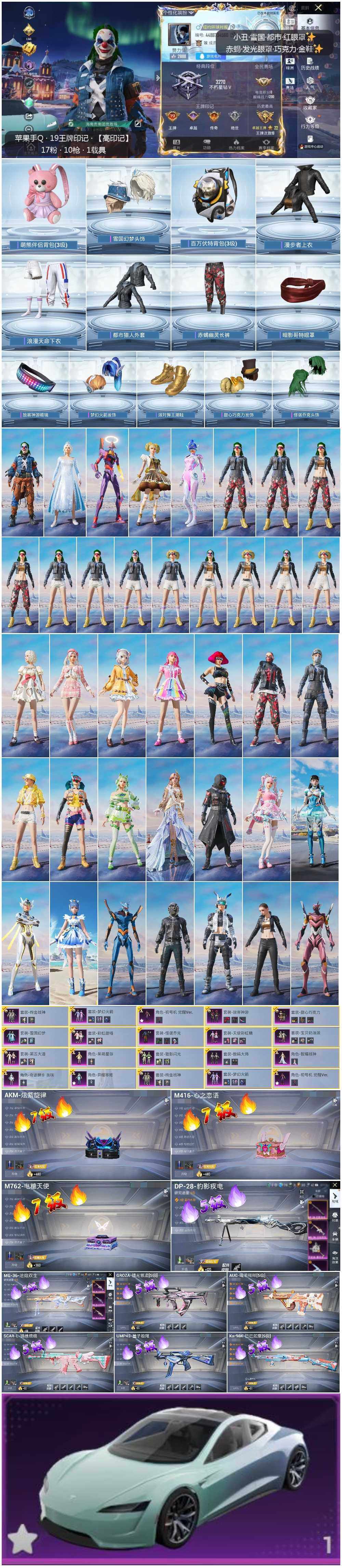 HPLX3429154和平精英账号详情图2 HPLX3429154和平精英账号详情图2