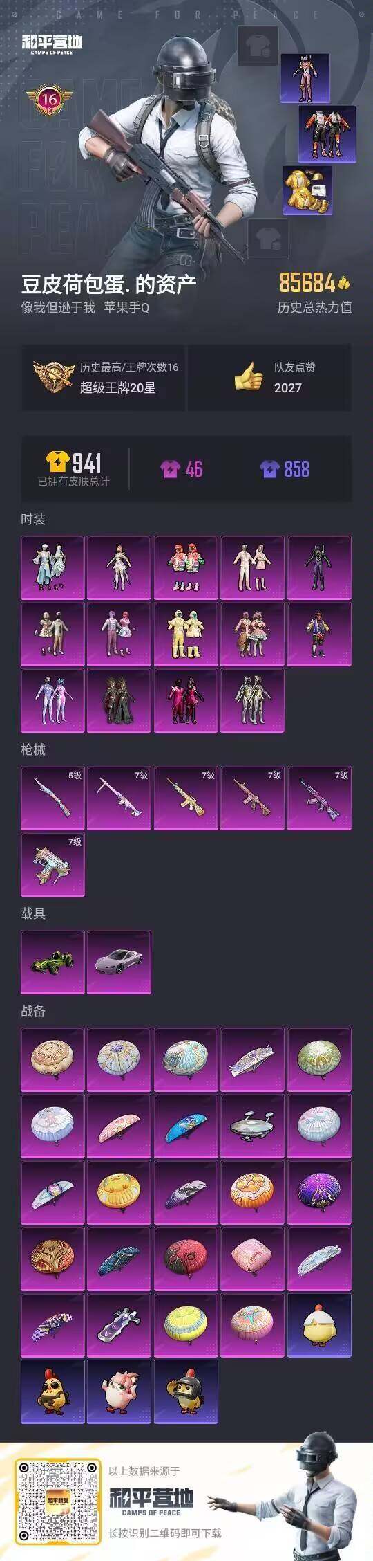 HPDN3423793和平精英账号详情图4 HPDN3423793和平精英账号详情图4