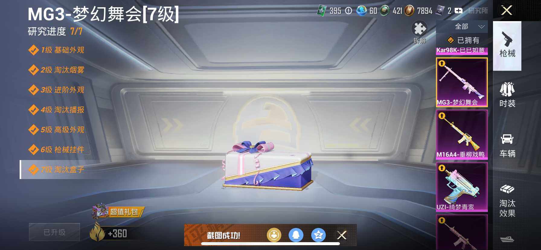 HPDN3423793和平精英账号详情图9 HPDN3423793和平精英账号详情图9