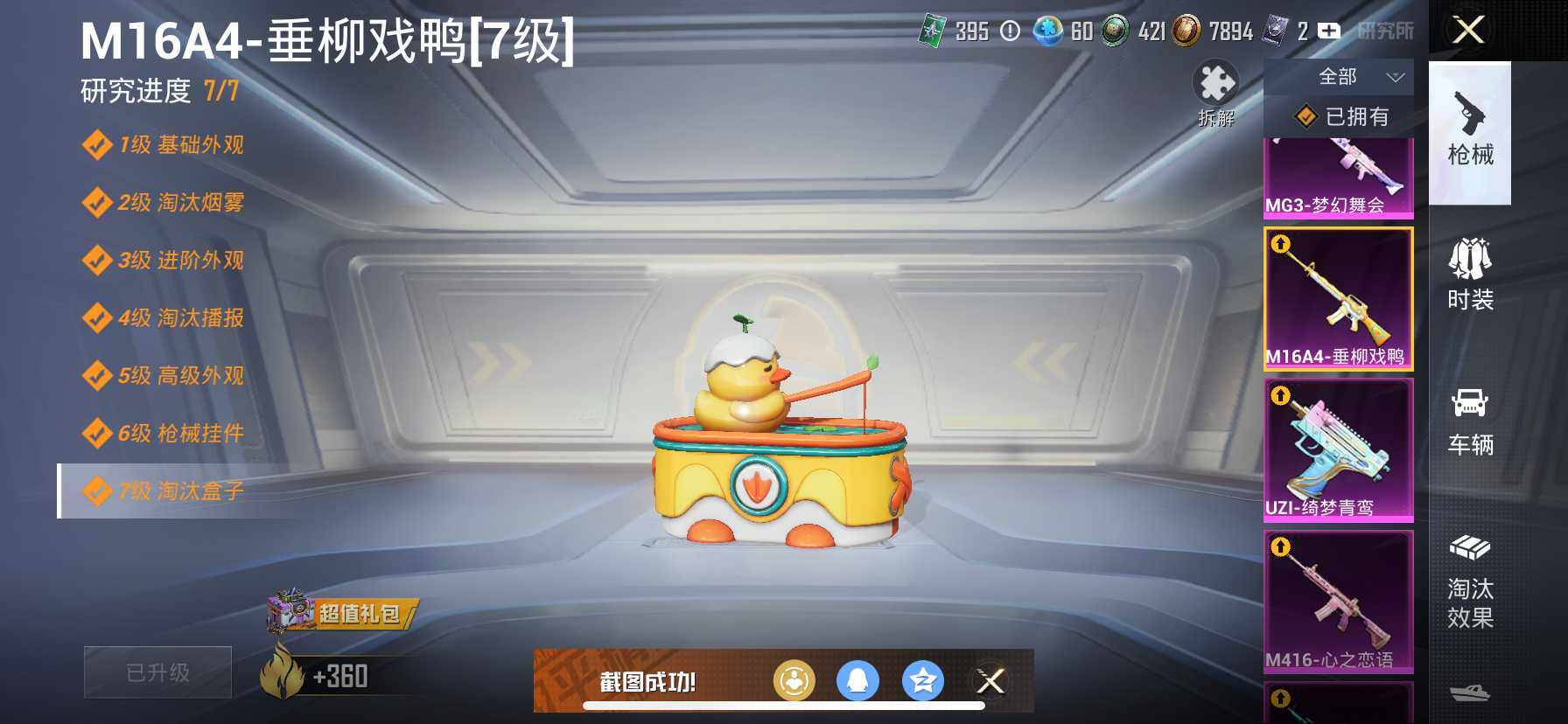 HPDN3423793和平精英账号详情图10 HPDN3423793和平精英账号详情图10