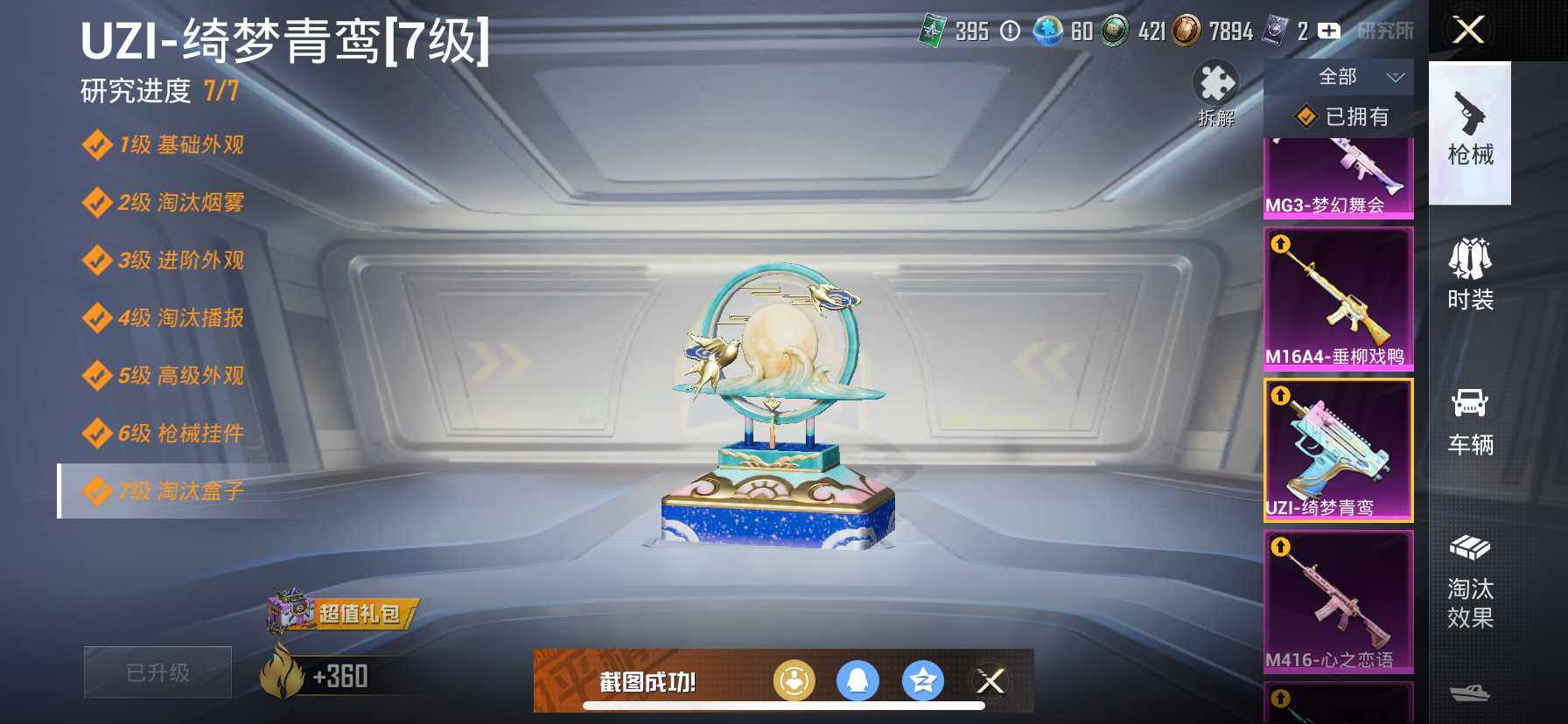 HPDN3423793和平精英账号详情图11 HPDN3423793和平精英账号详情图11