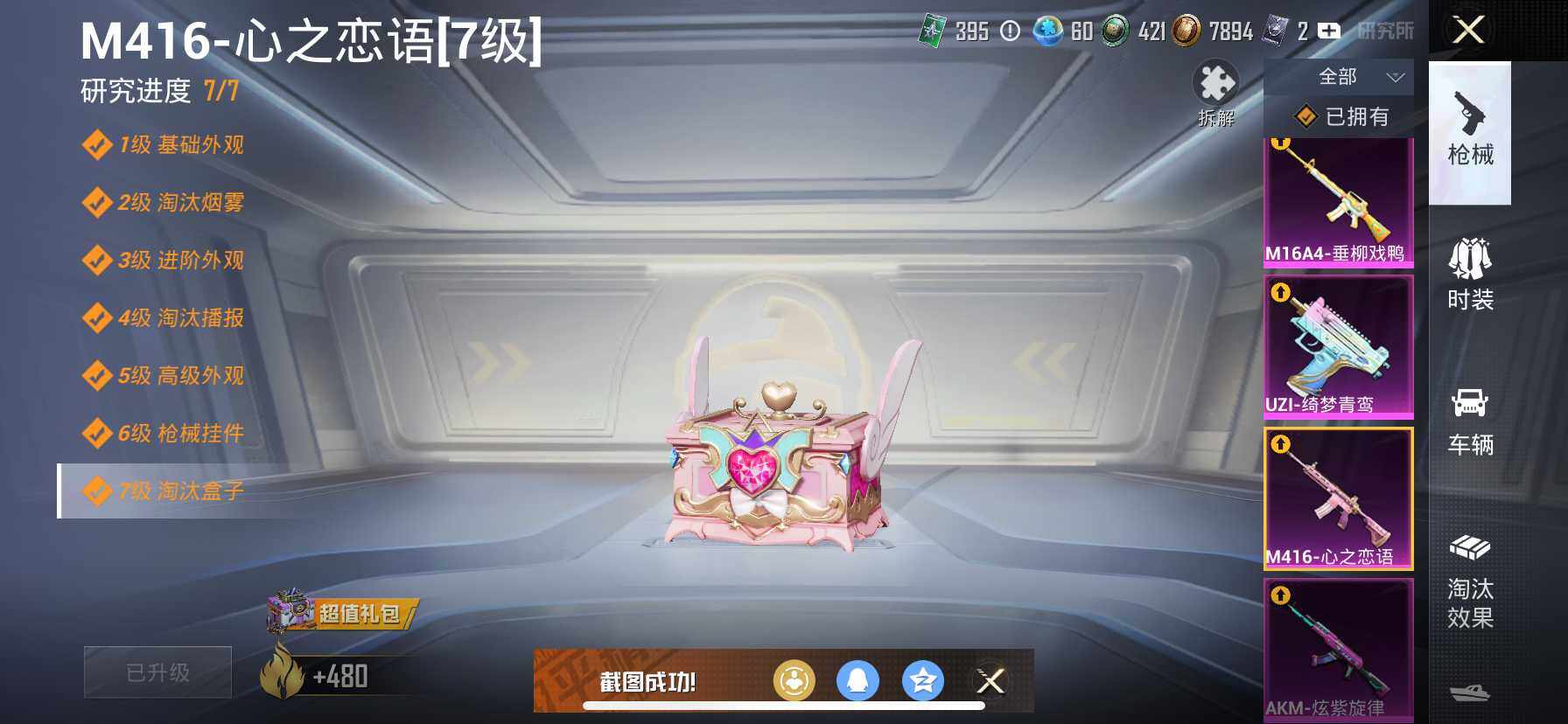 HPDN3423793和平精英账号详情图12 HPDN3423793和平精英账号详情图12