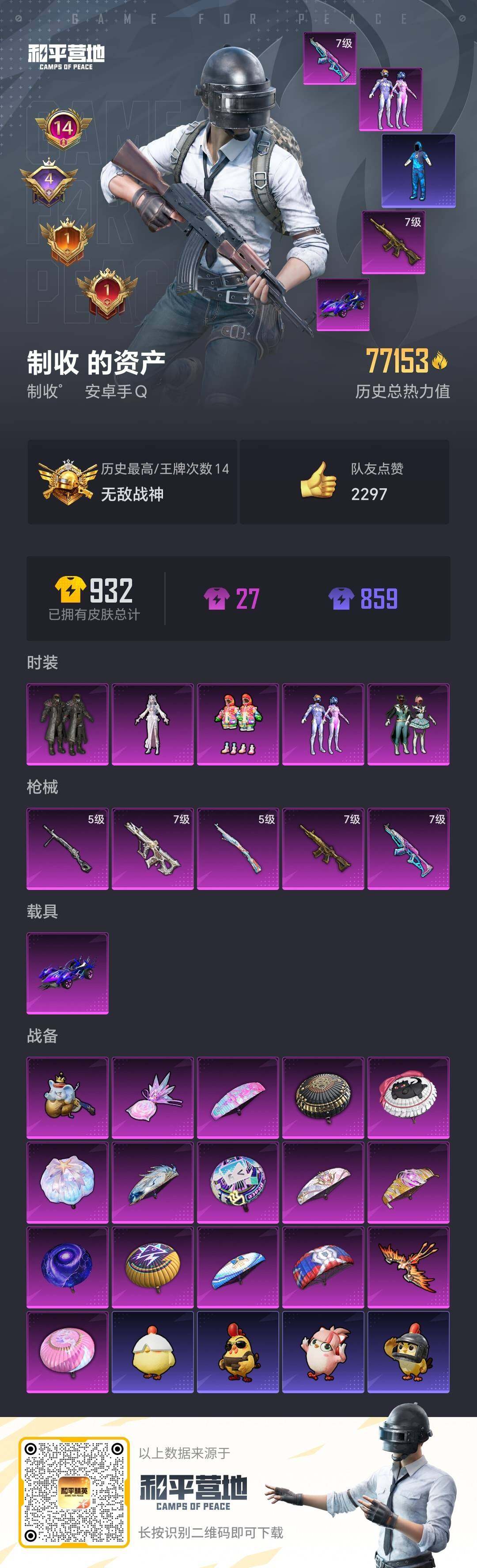 HPQM3423847和平精英账号详情图6 HPQM3423847和平精英账号详情图6