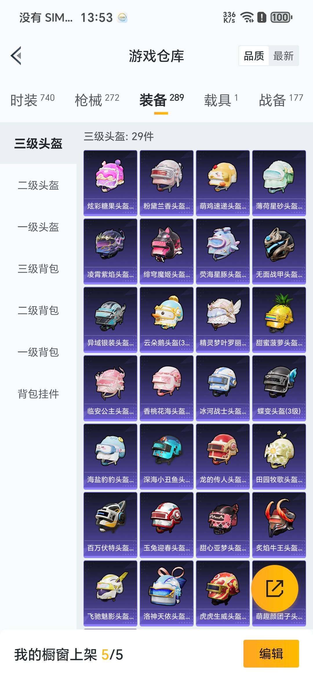 HPQM3423847和平精英账号详情图8 HPQM3423847和平精英账号详情图8