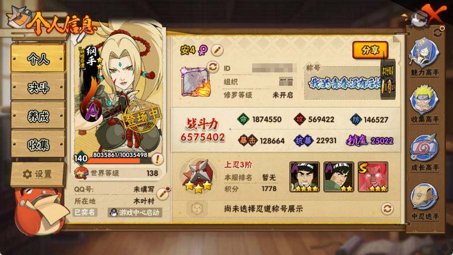 HYQM339390火影忍者账号详情图4 HYQM339390火影忍者账号详情图4