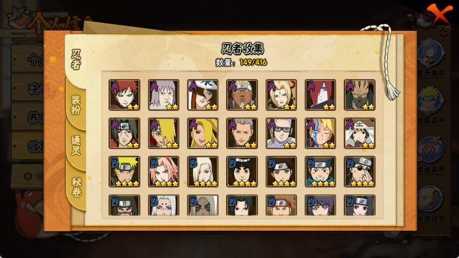 HYQM339390火影忍者账号详情图6 HYQM339390火影忍者账号详情图6