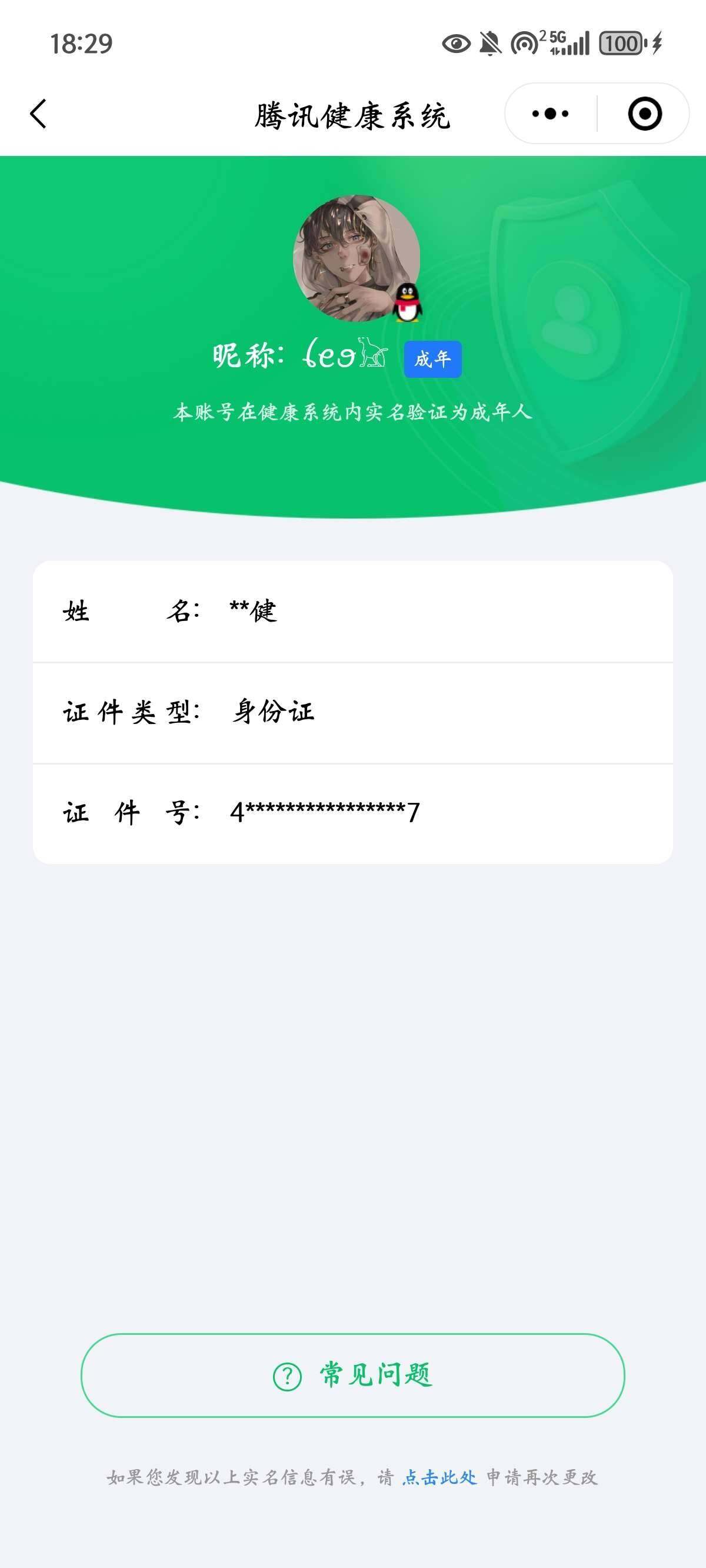 WZ0349949王者荣耀账号详情图6