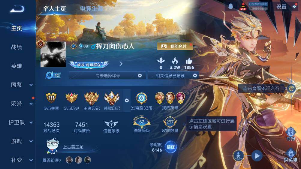 WZ0349949王者荣耀账号详情图7