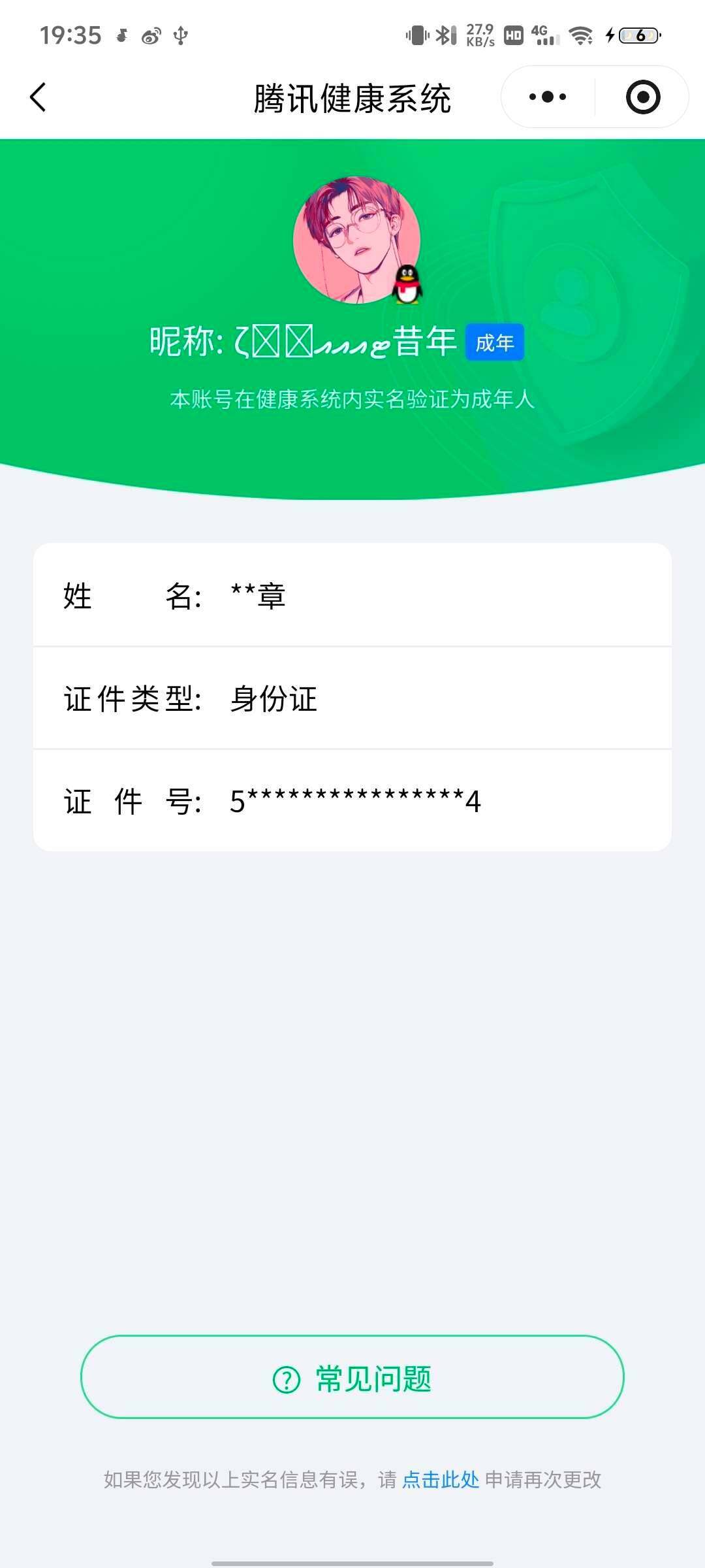 WZ033484097王者荣耀账号详情图8