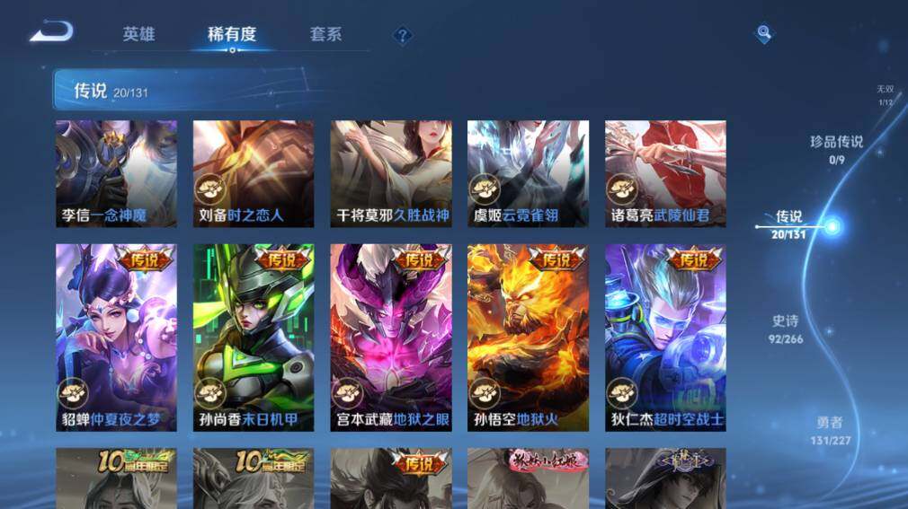 WZ033484097王者荣耀账号详情图17