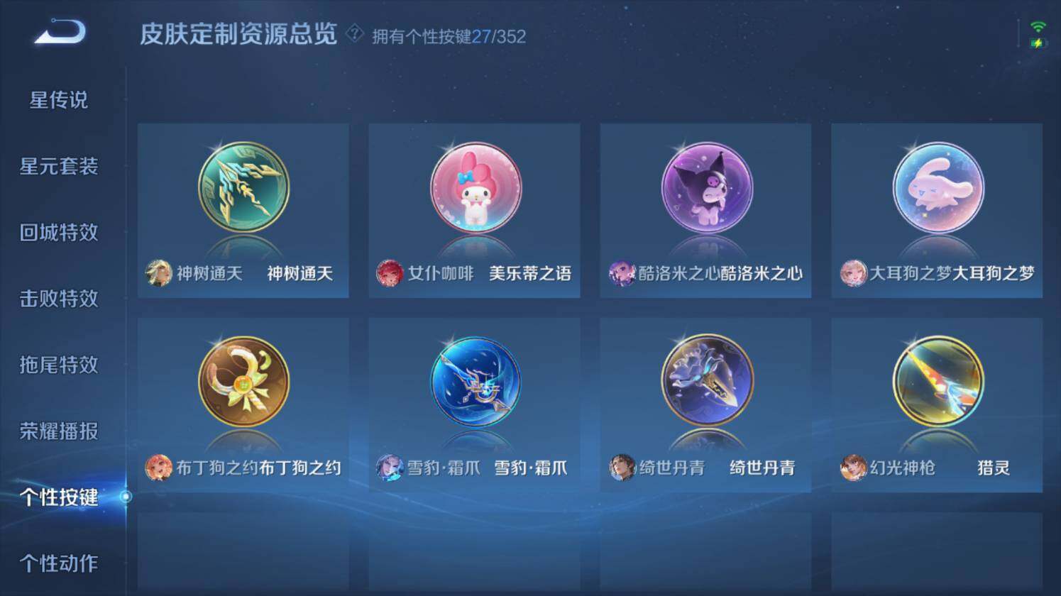 WZ0349955王者荣耀账号详情图28 WZ0349955王者荣耀账号详情图28