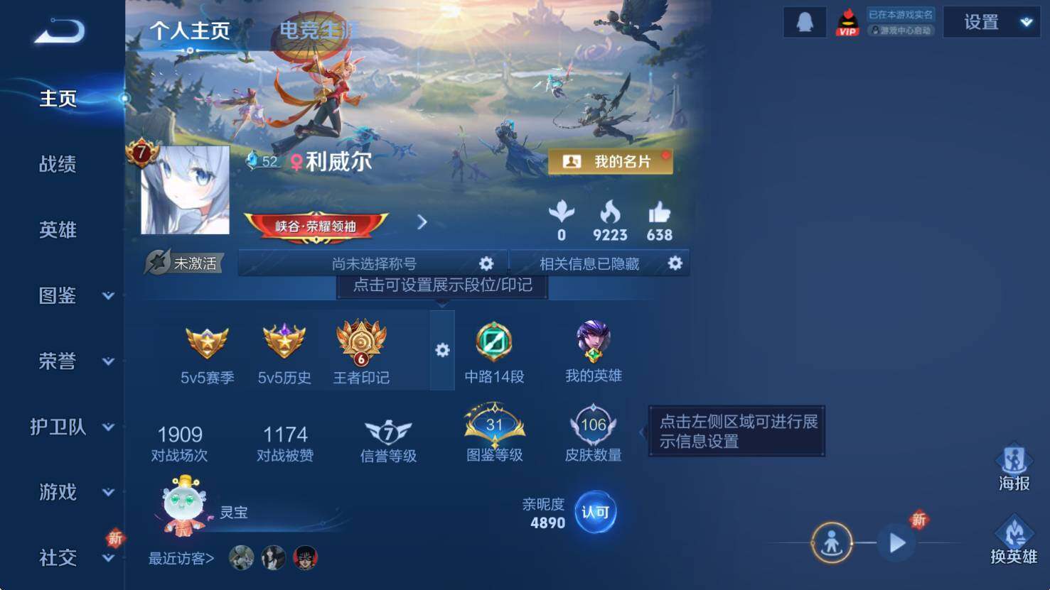 WZCMW3429827王者荣耀账号详情图6 WZCMW3429827王者荣耀账号详情图6