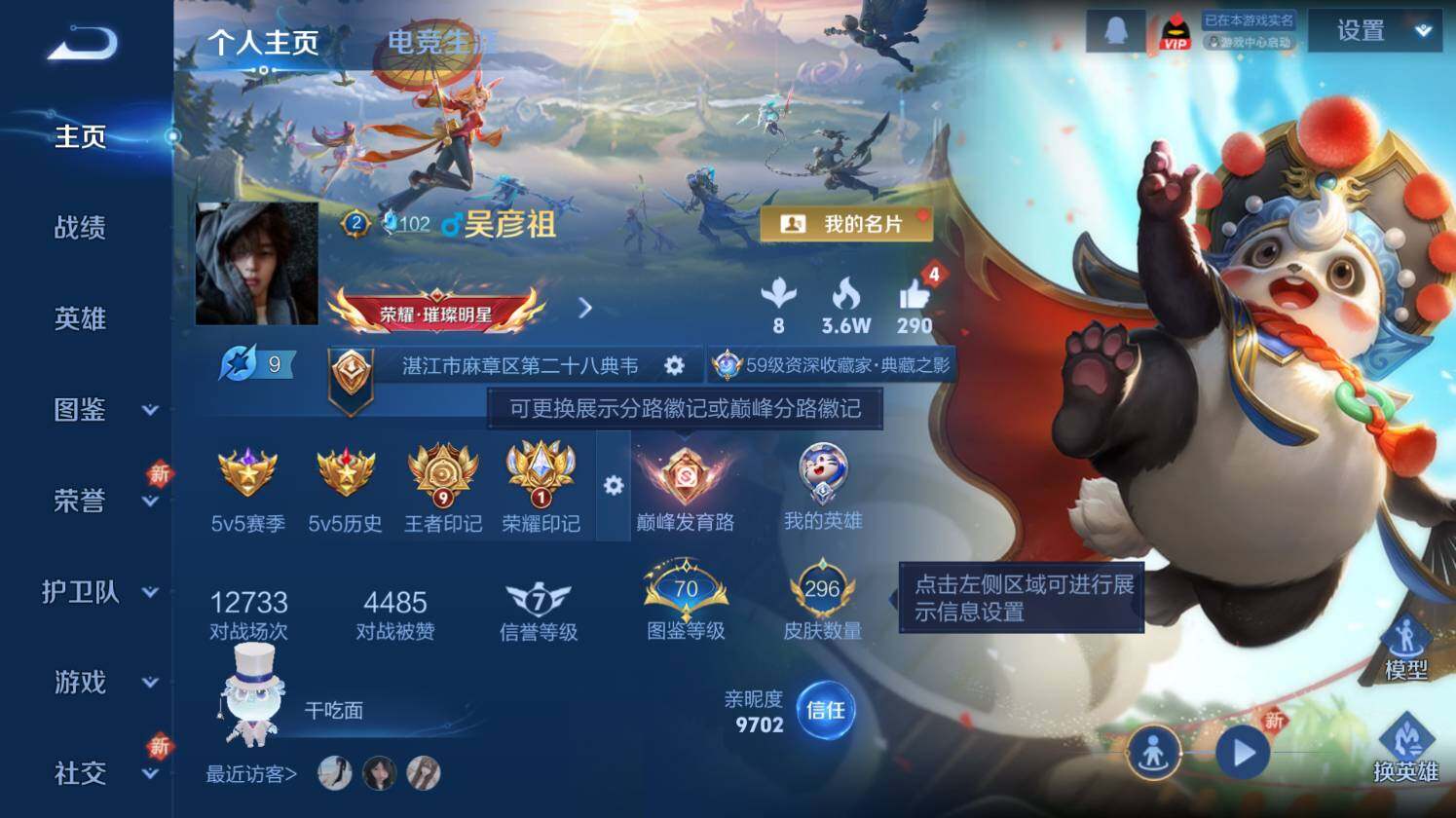 WZ0349959王者荣耀账号详情图9 WZ0349959王者荣耀账号详情图9