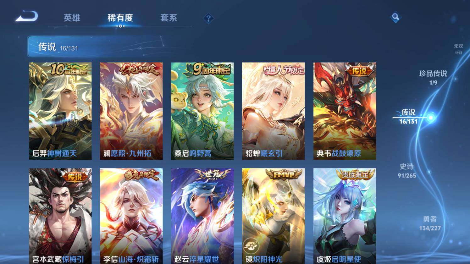 WZ0349959王者荣耀账号详情图16 WZ0349959王者荣耀账号详情图16