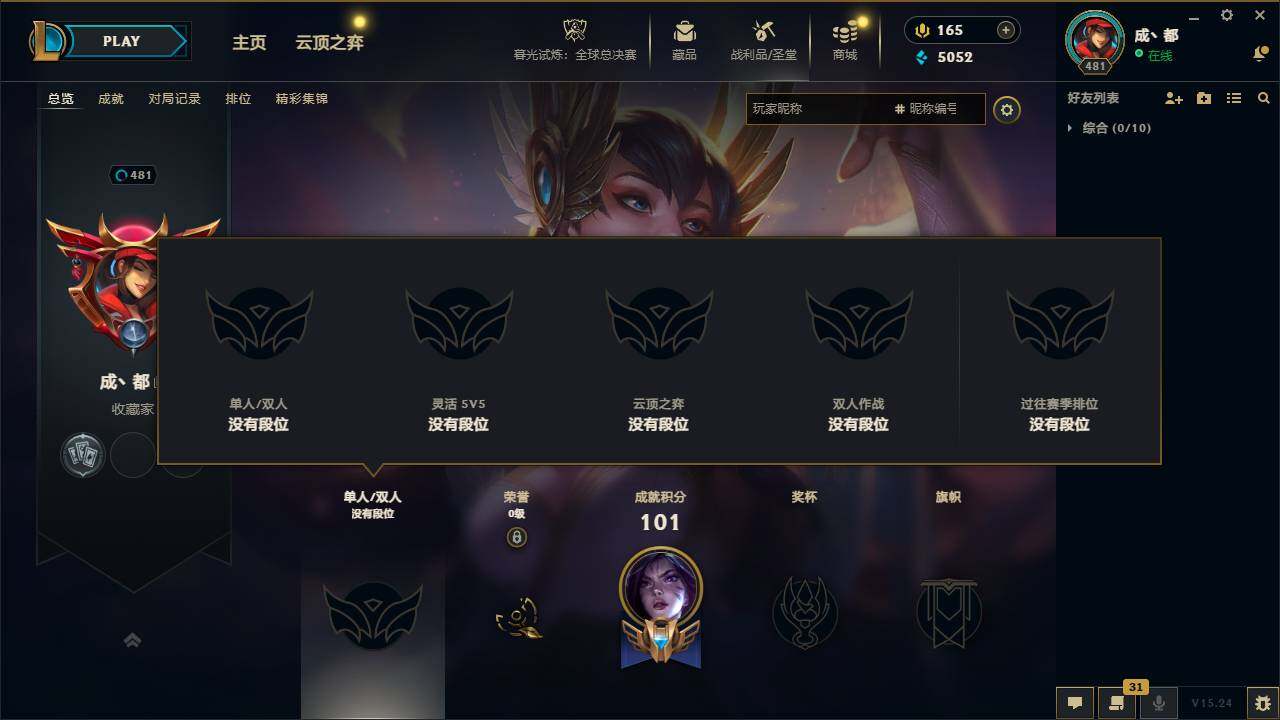 LOLCMW321370英雄联盟账号详情图8 LOLCMW321370英雄联盟账号详情图8