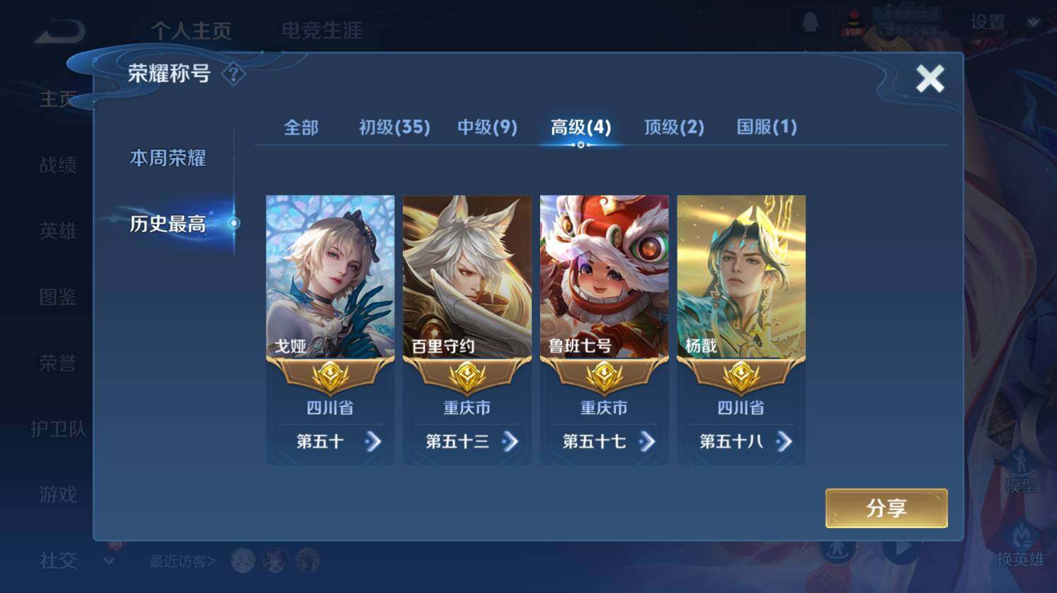 WZ0349960王者荣耀账号详情图13