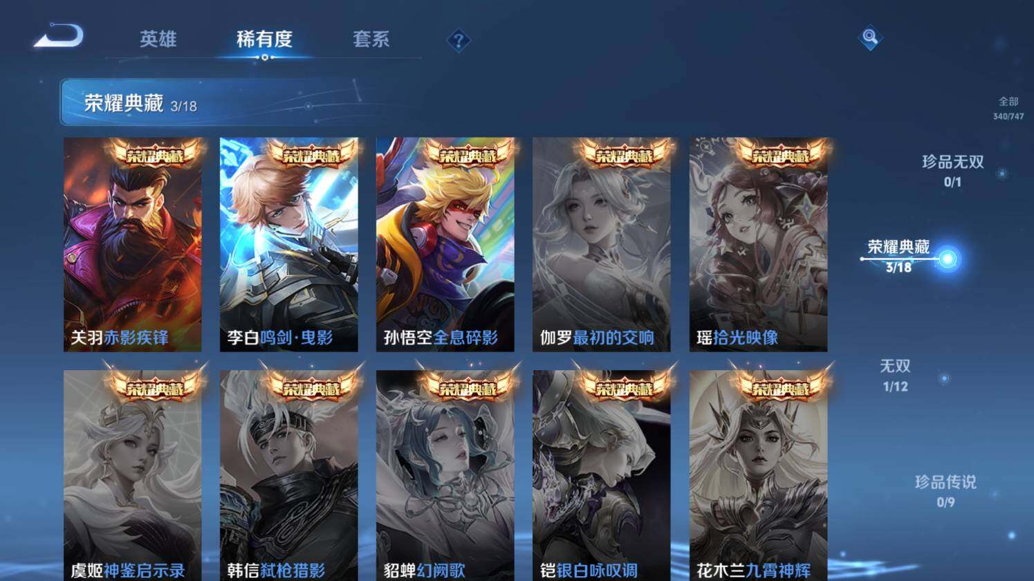 WZ0349960王者荣耀账号详情图19