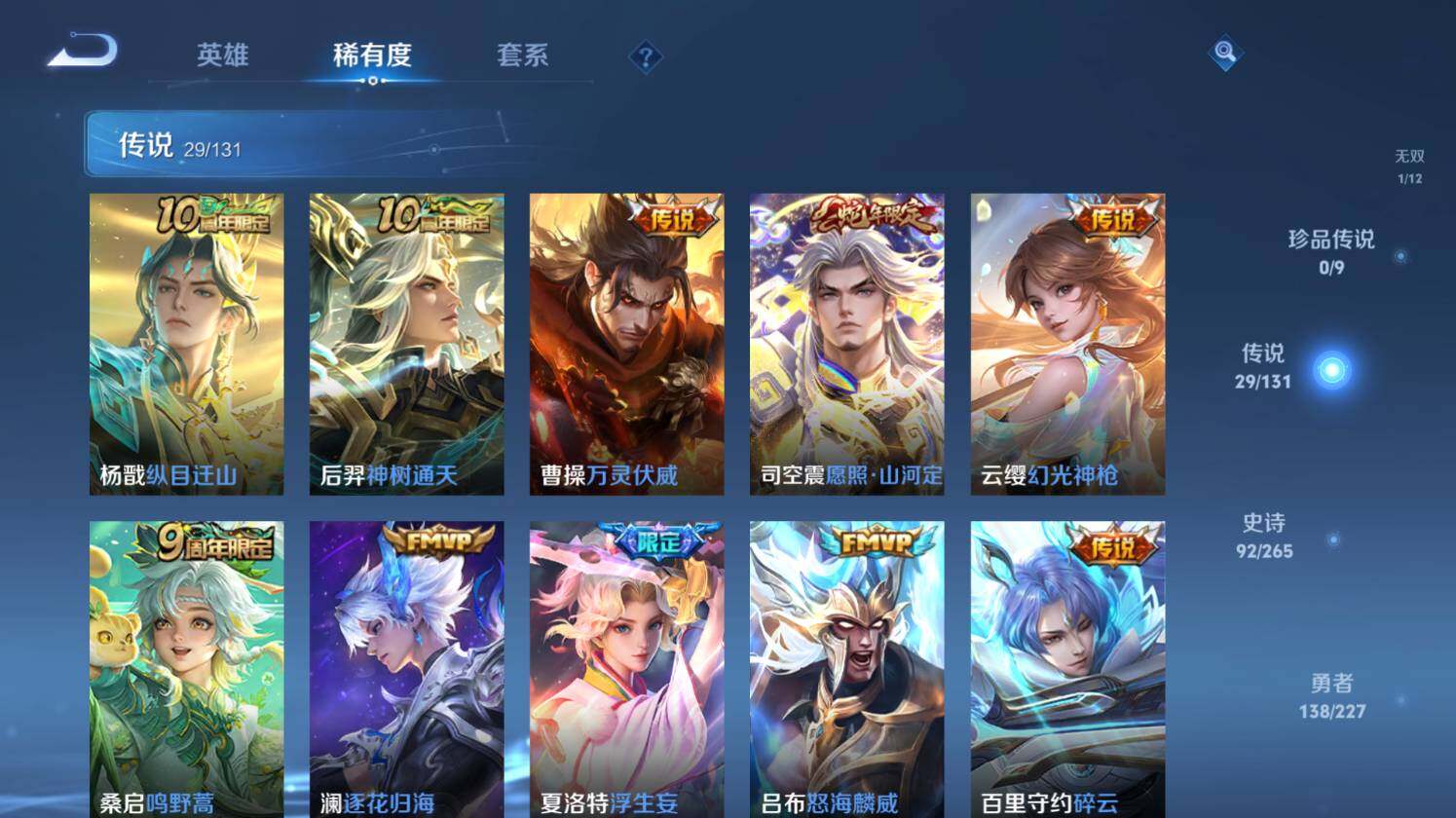 WZ0349960王者荣耀账号详情图21