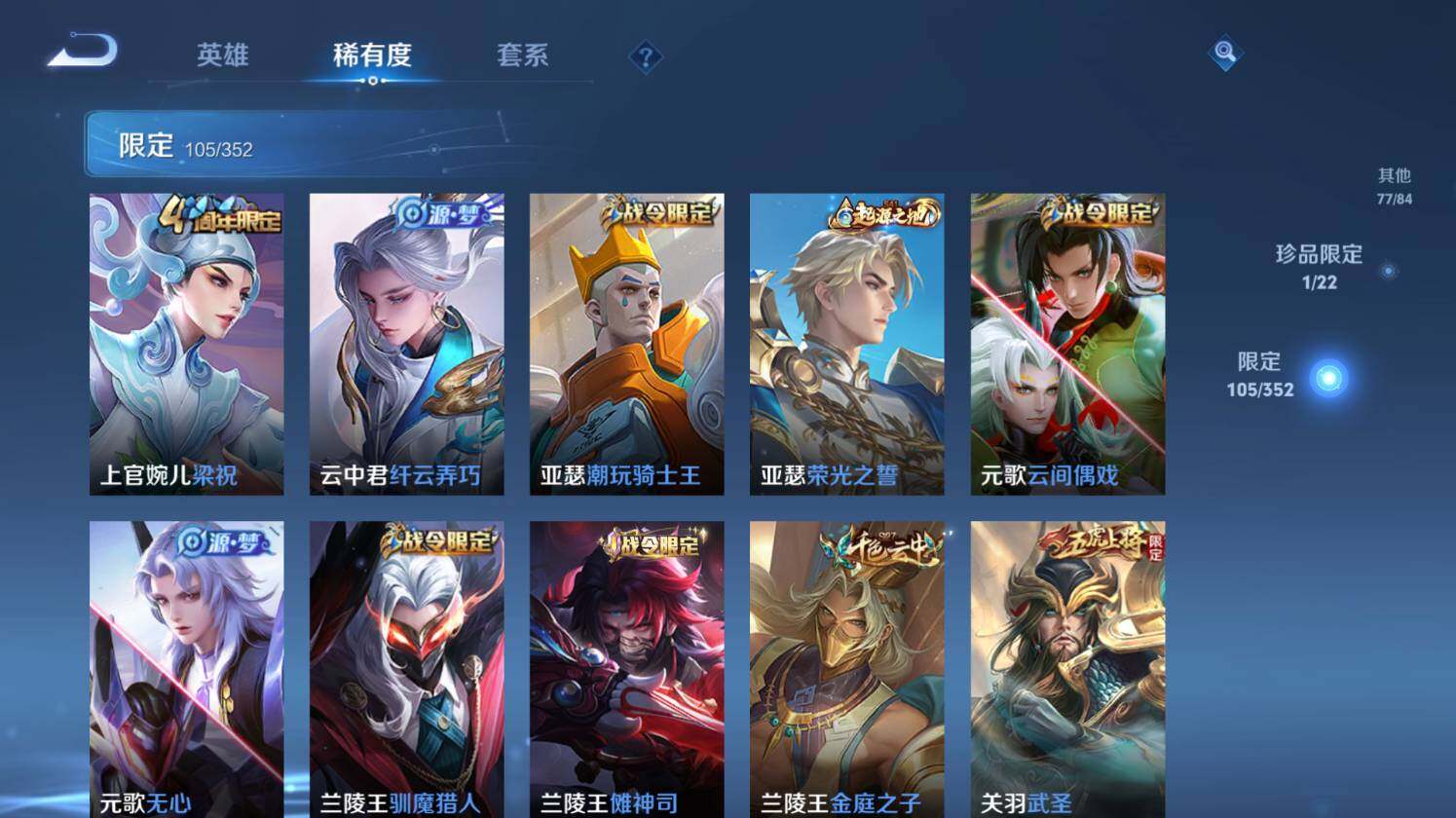 WZ0349960王者荣耀账号详情图23