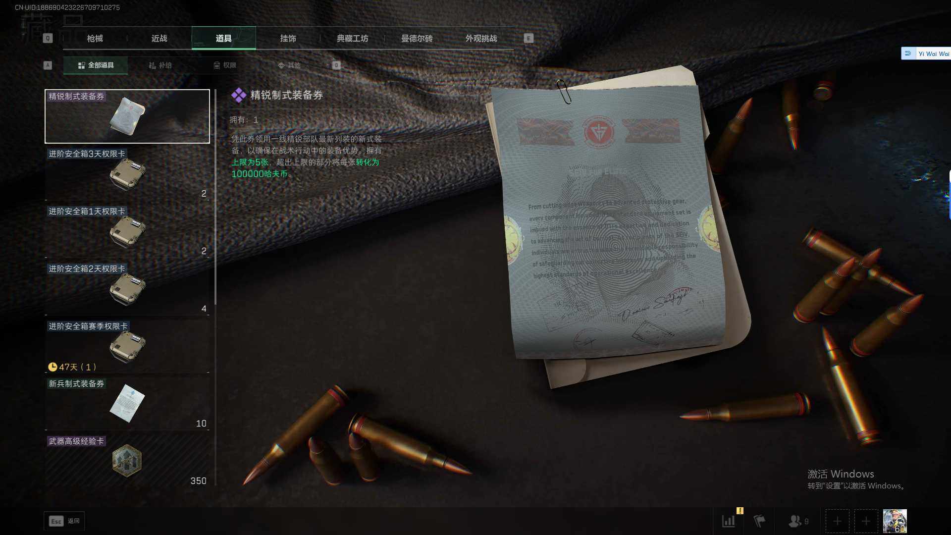 SJZQM383812三角洲行动账号详情图23 SJZQM383812三角洲行动账号详情图23