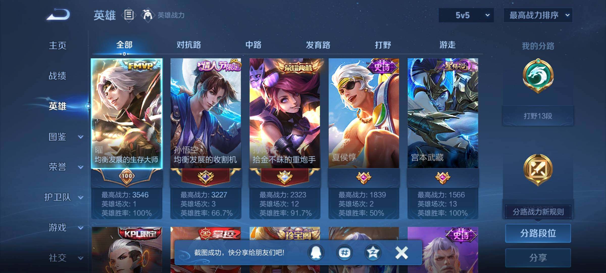 WZEY3430495王者荣耀账号详情图6 WZEY3430495王者荣耀账号详情图6