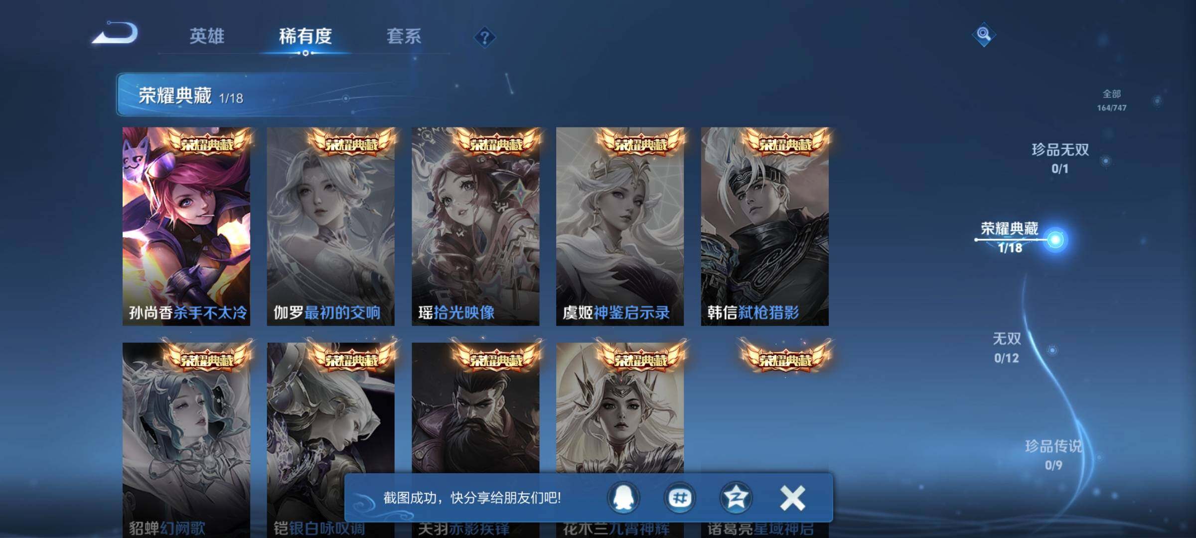 WZEY3430495王者荣耀账号详情图11 WZEY3430495王者荣耀账号详情图11