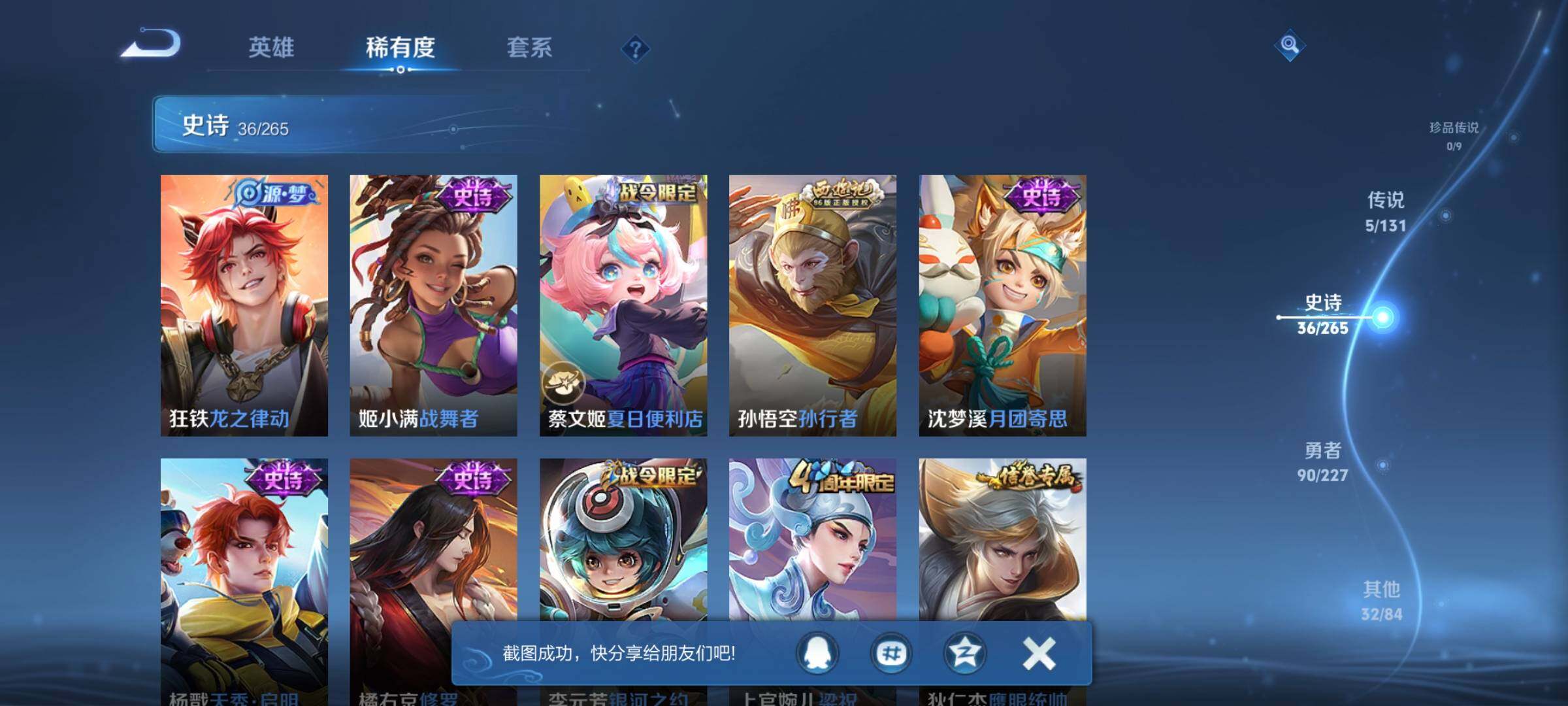 WZEY3430495王者荣耀账号详情图13 WZEY3430495王者荣耀账号详情图13