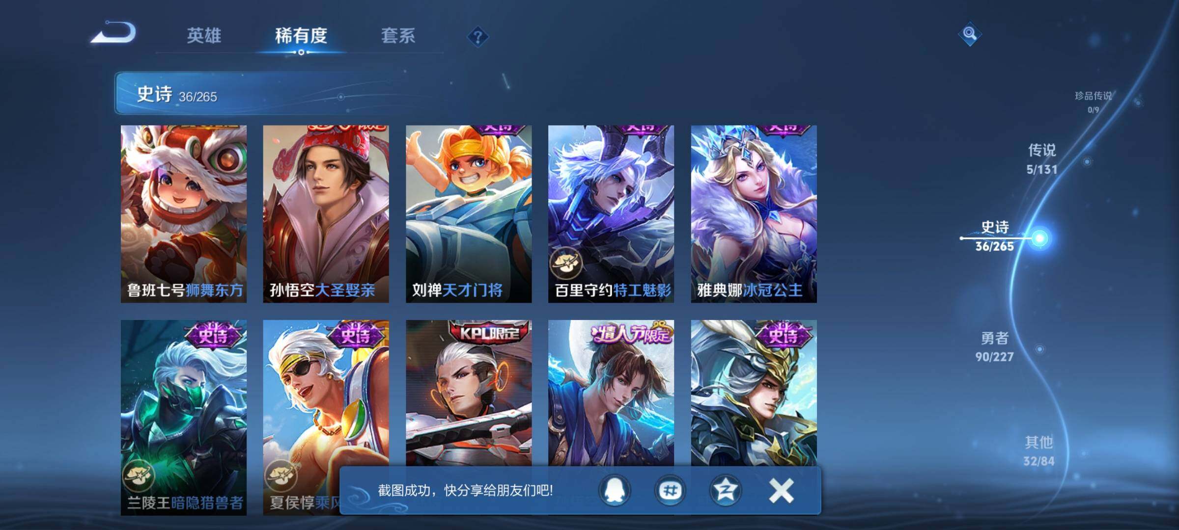 WZEY3430495王者荣耀账号详情图14 WZEY3430495王者荣耀账号详情图14