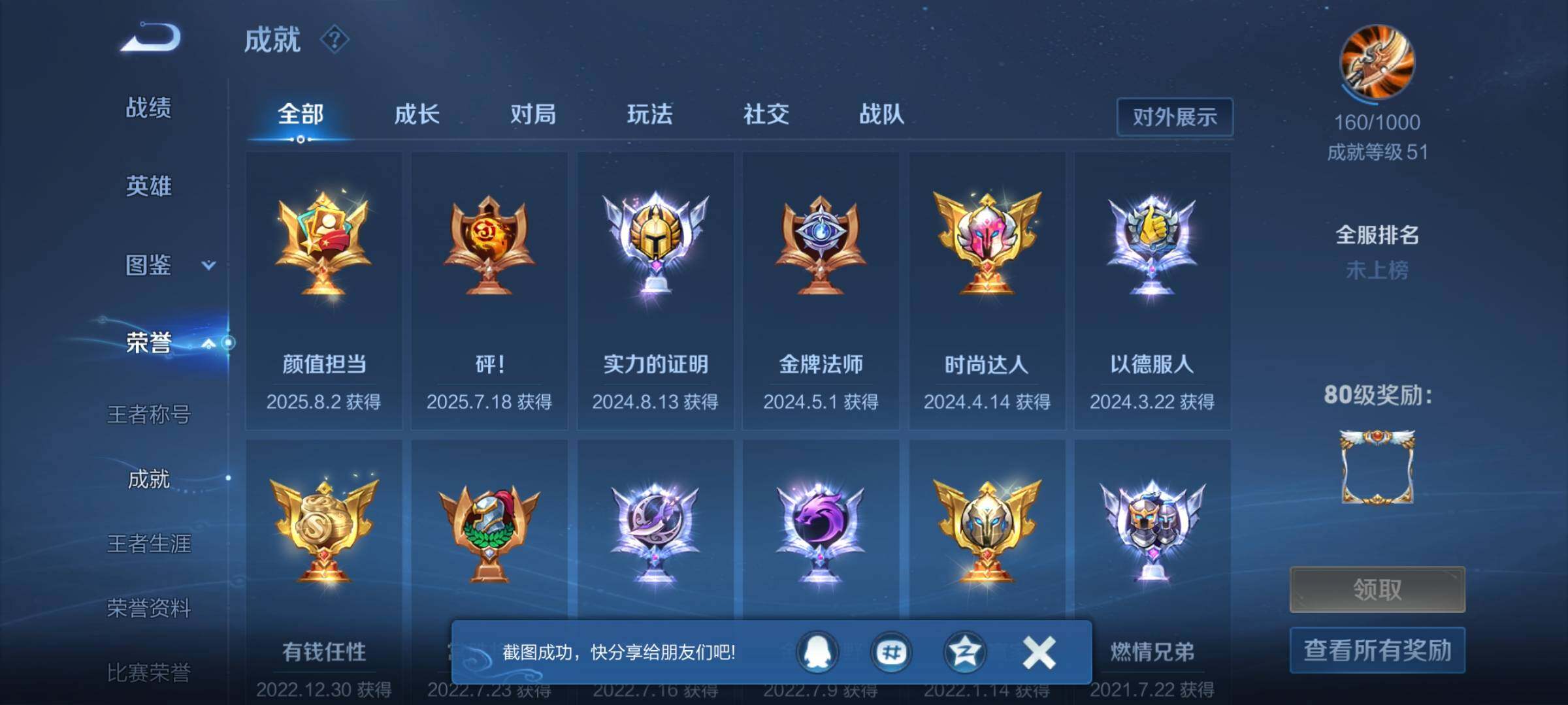 WZEY3430495王者荣耀账号详情图17 WZEY3430495王者荣耀账号详情图17