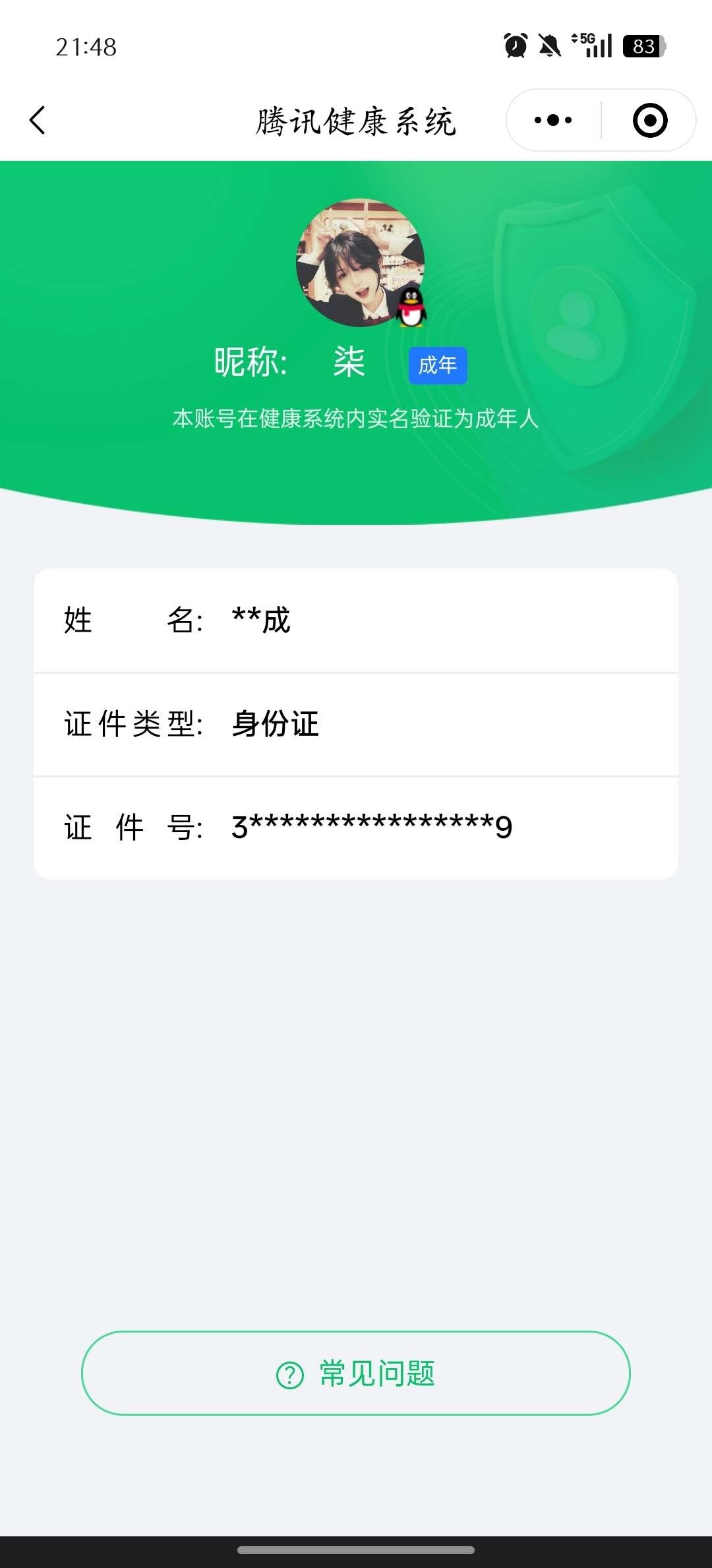 WZ0349964王者荣耀账号详情图9
