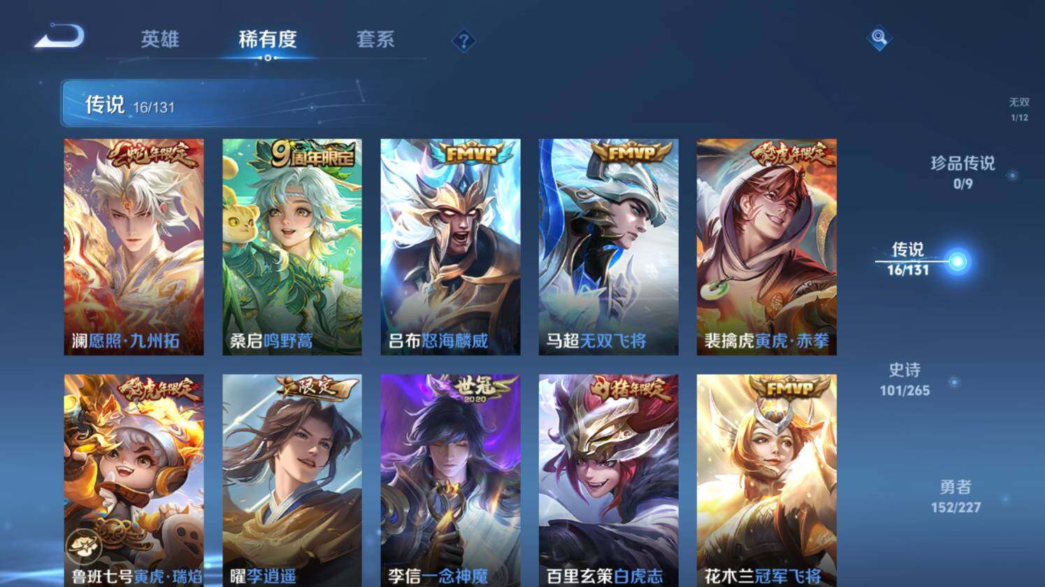 WZ0349964王者荣耀账号详情图17