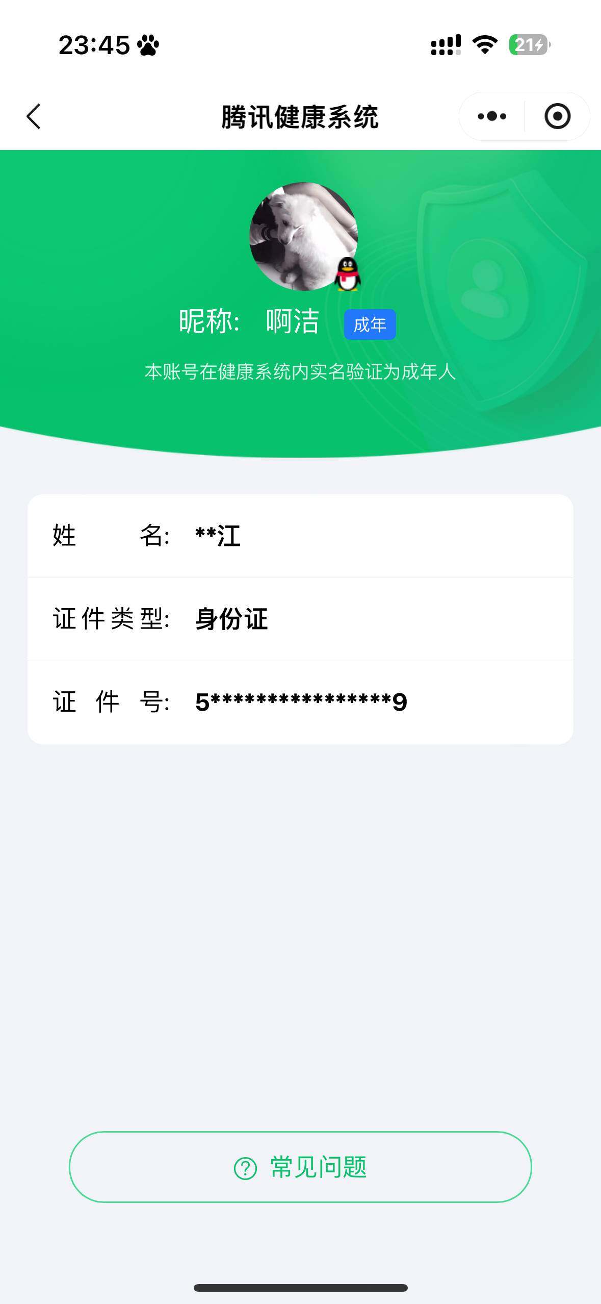 WZ0349965王者荣耀账号详情图8