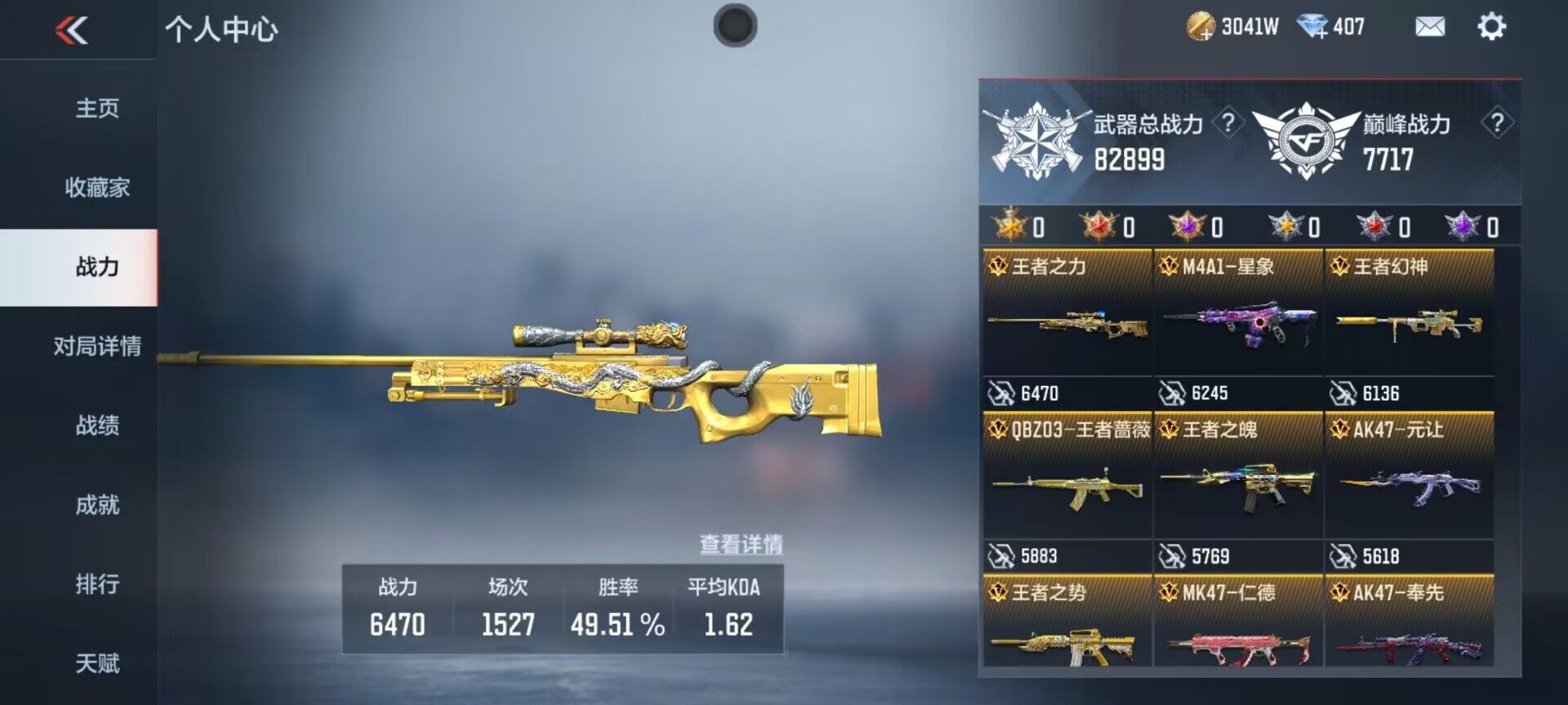 CFMQM370248枪战王者账号详情图7 CFMQM370248枪战王者账号详情图7