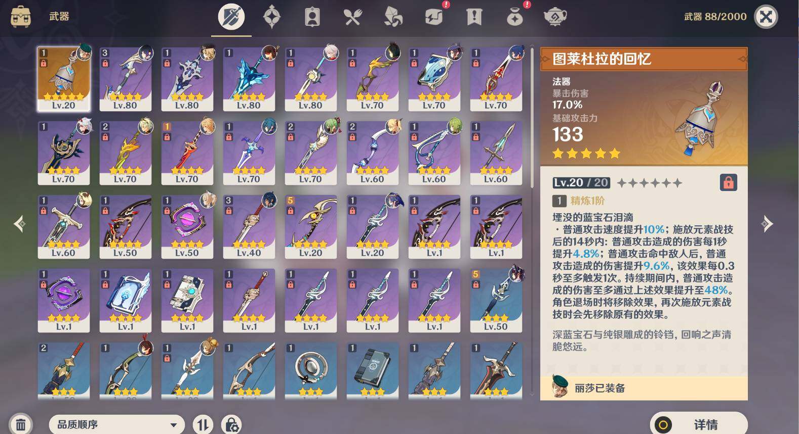 YSEY316286原神账号详情图5