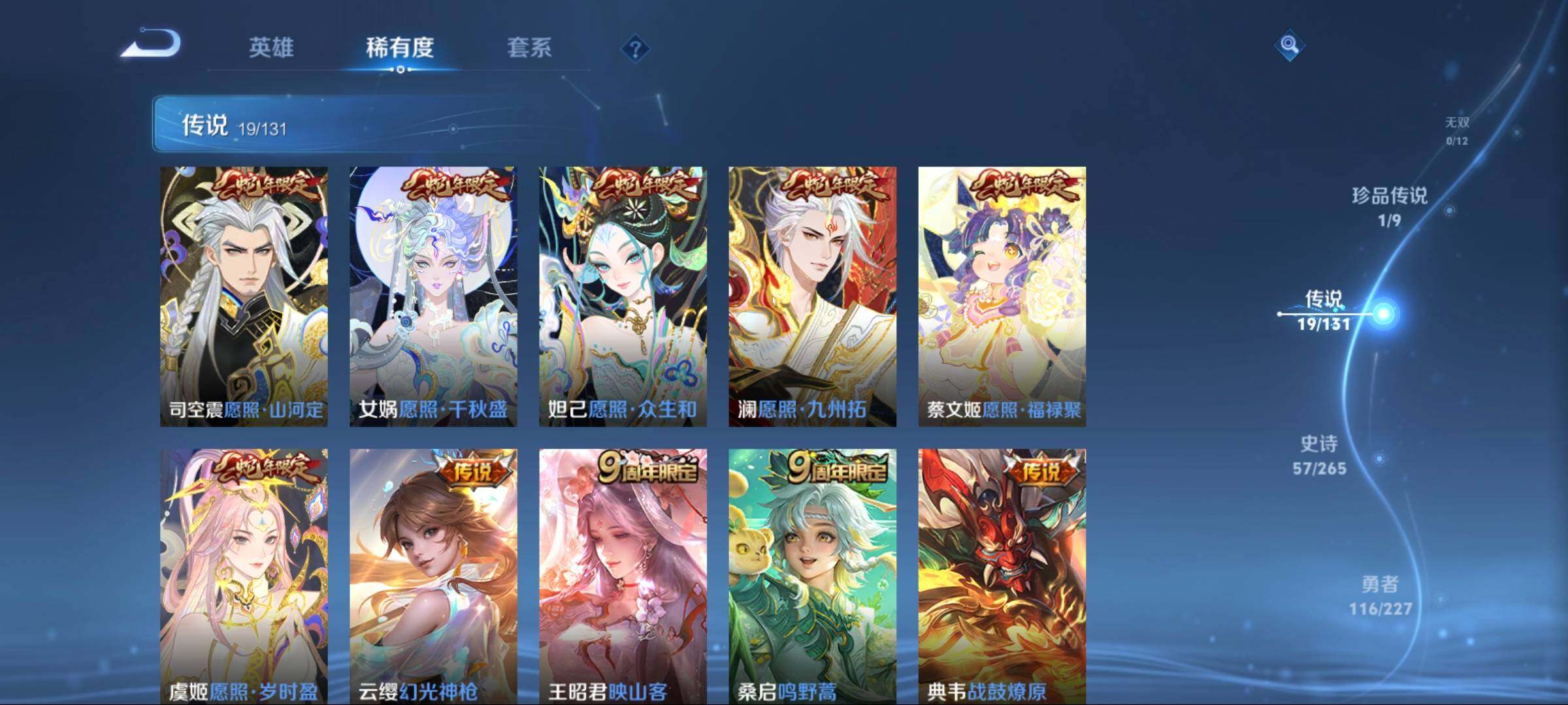 WZCMW3438101王者荣耀账号详情图15