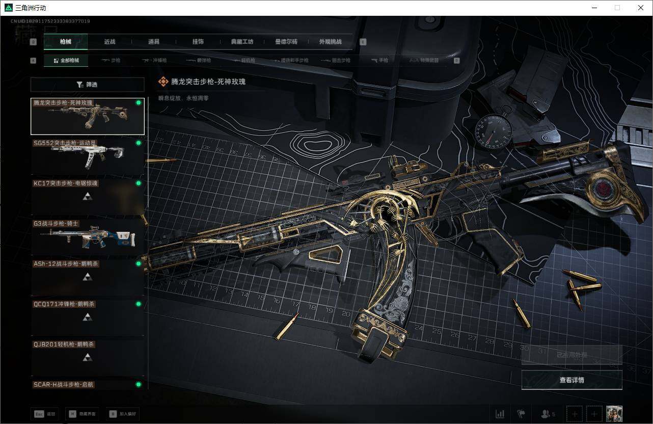 SJZQM383868三角洲行动账号详情图10 SJZQM383868三角洲行动账号详情图10