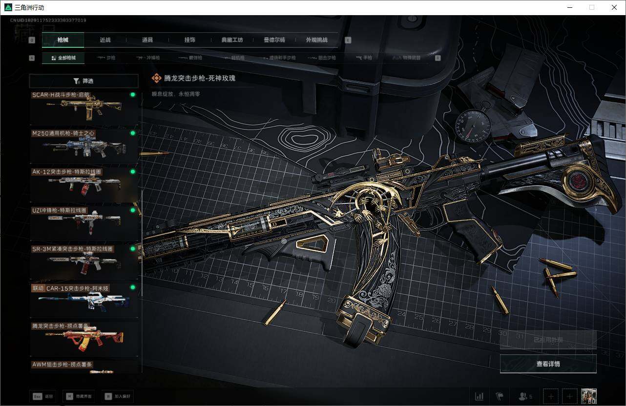 SJZQM383868三角洲行动账号详情图11 SJZQM383868三角洲行动账号详情图11