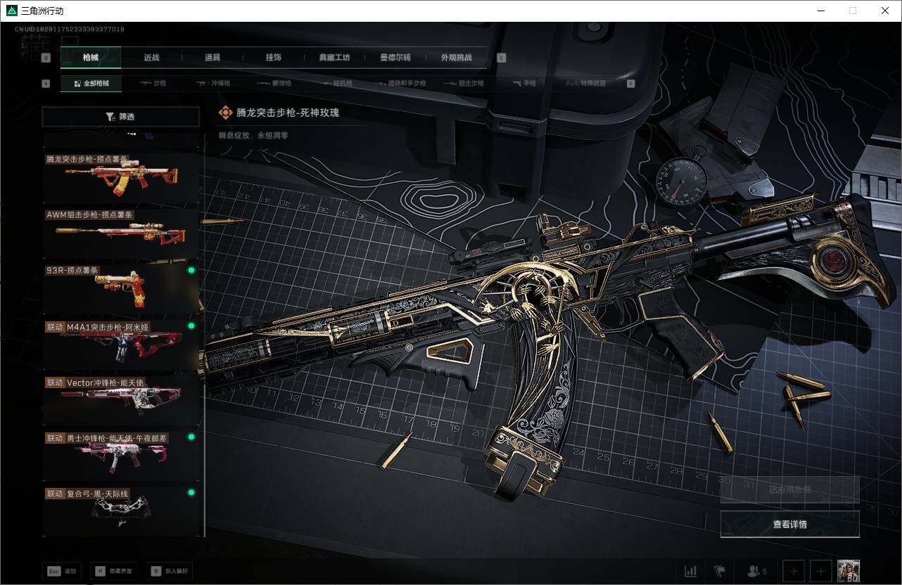 SJZQM383868三角洲行动账号详情图12 SJZQM383868三角洲行动账号详情图12