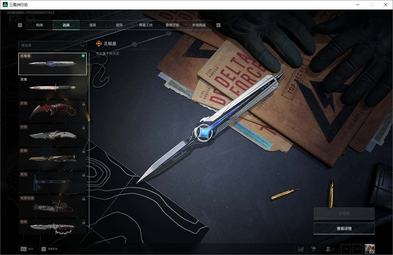 SJZQM383868三角洲行动账号详情图17 SJZQM383868三角洲行动账号详情图17