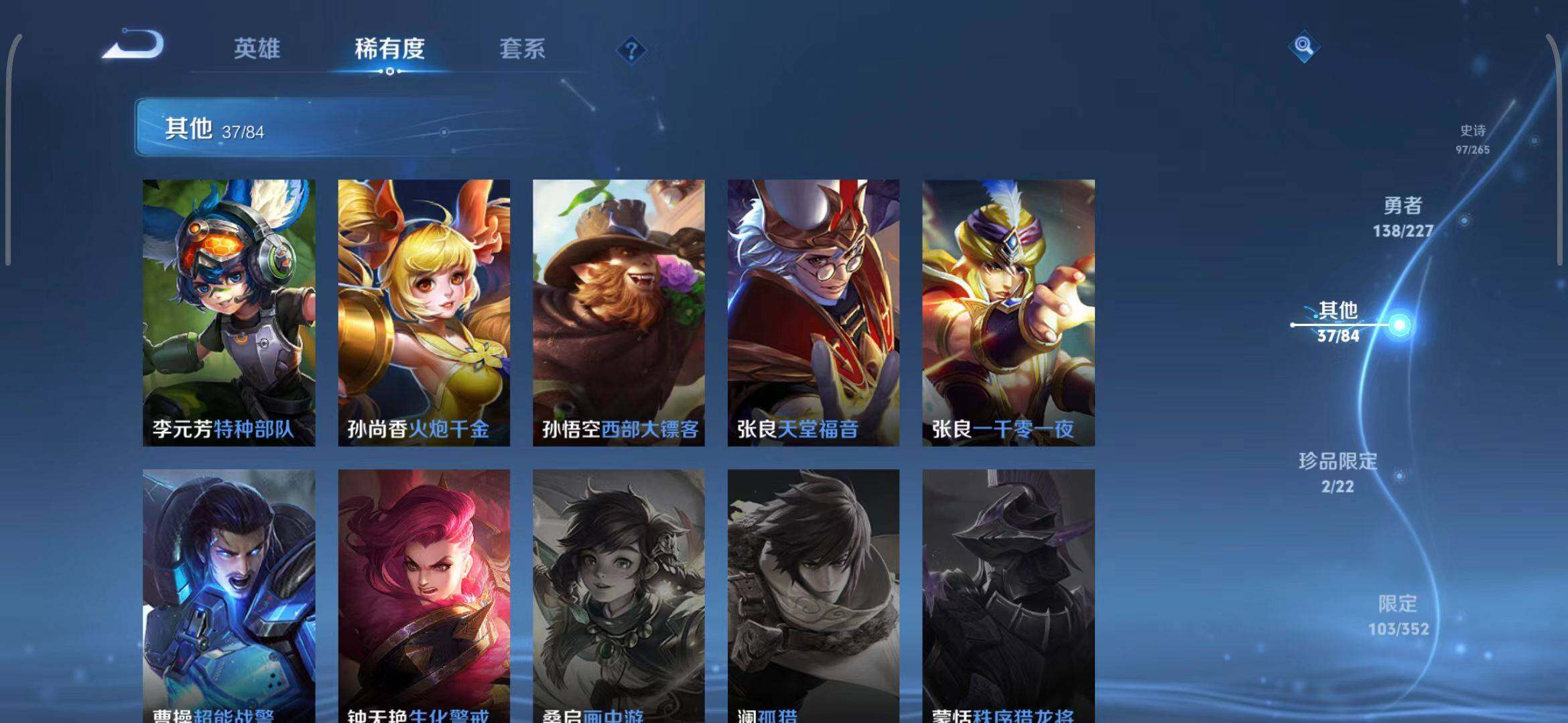 WZEY3433570王者荣耀账号详情图13 WZEY3433570王者荣耀账号详情图13