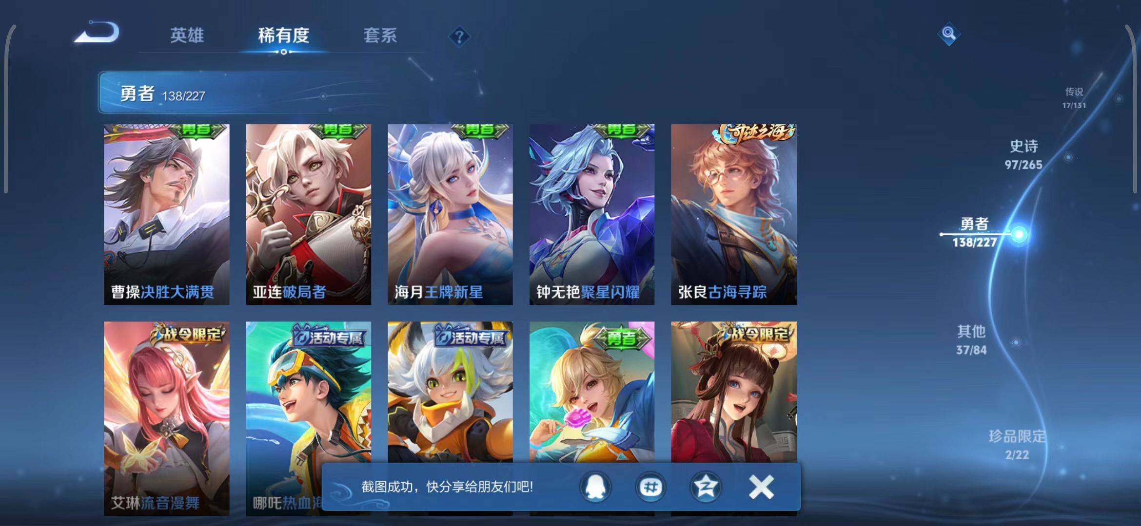 WZEY3433570王者荣耀账号详情图22 WZEY3433570王者荣耀账号详情图22