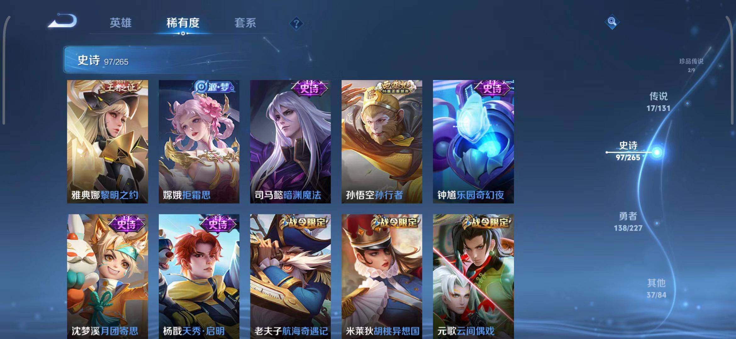 WZEY3433570王者荣耀账号详情图33 WZEY3433570王者荣耀账号详情图33