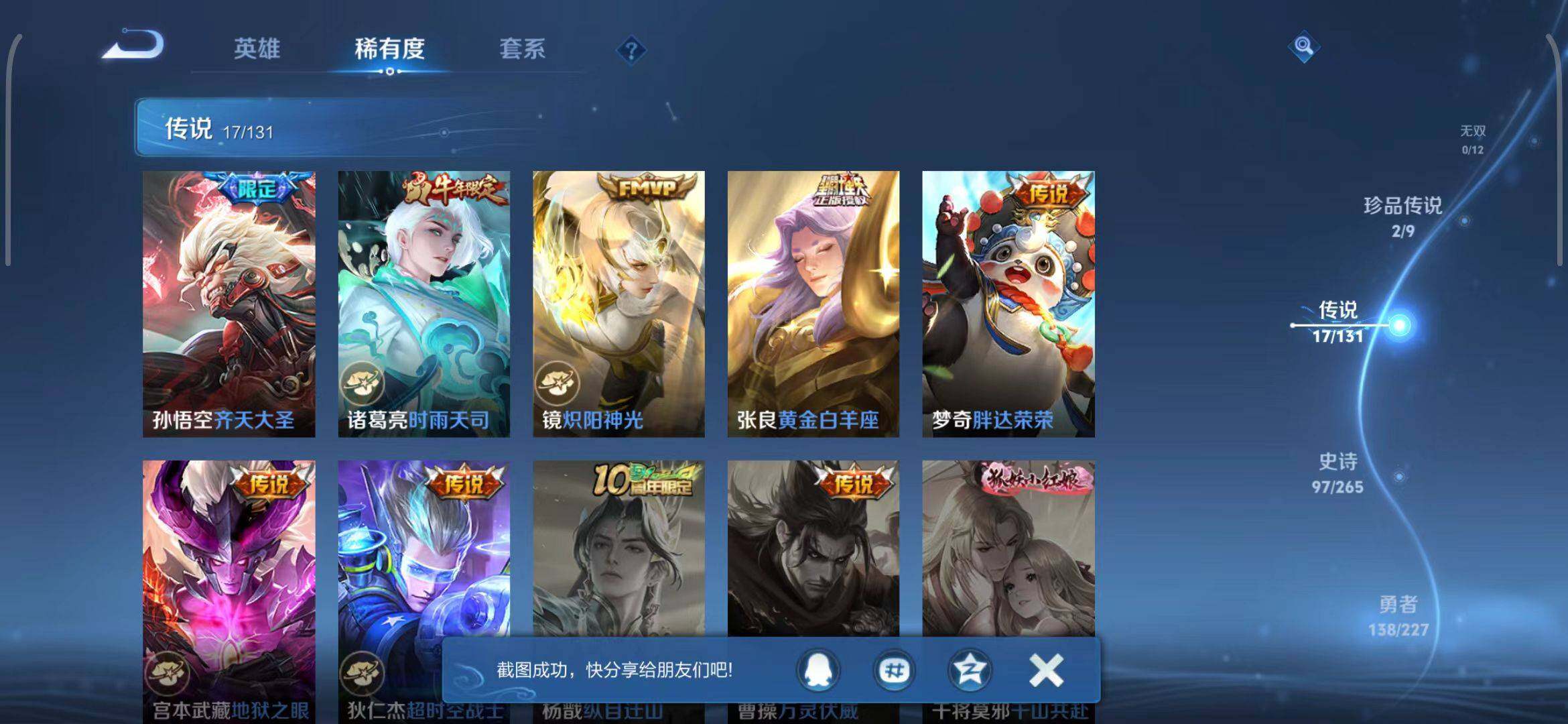 WZEY3433570王者荣耀账号详情图38 WZEY3433570王者荣耀账号详情图38