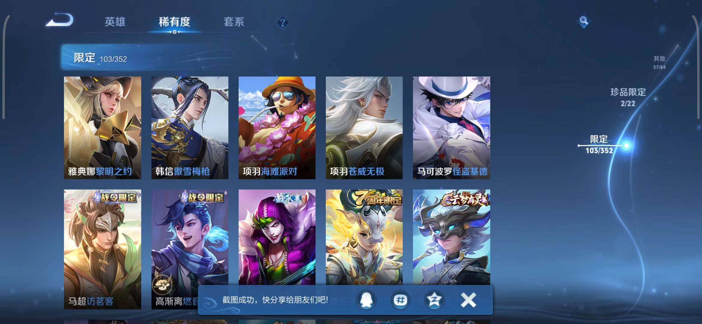 WZEY3433570王者荣耀账号详情图53 WZEY3433570王者荣耀账号详情图53