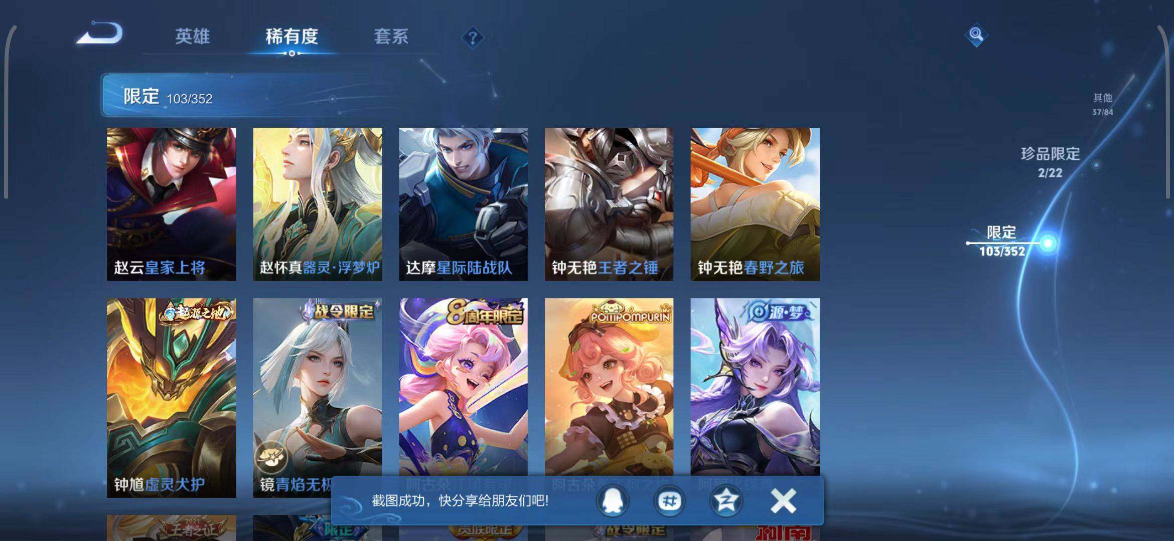 WZEY3433570王者荣耀账号详情图54 WZEY3433570王者荣耀账号详情图54