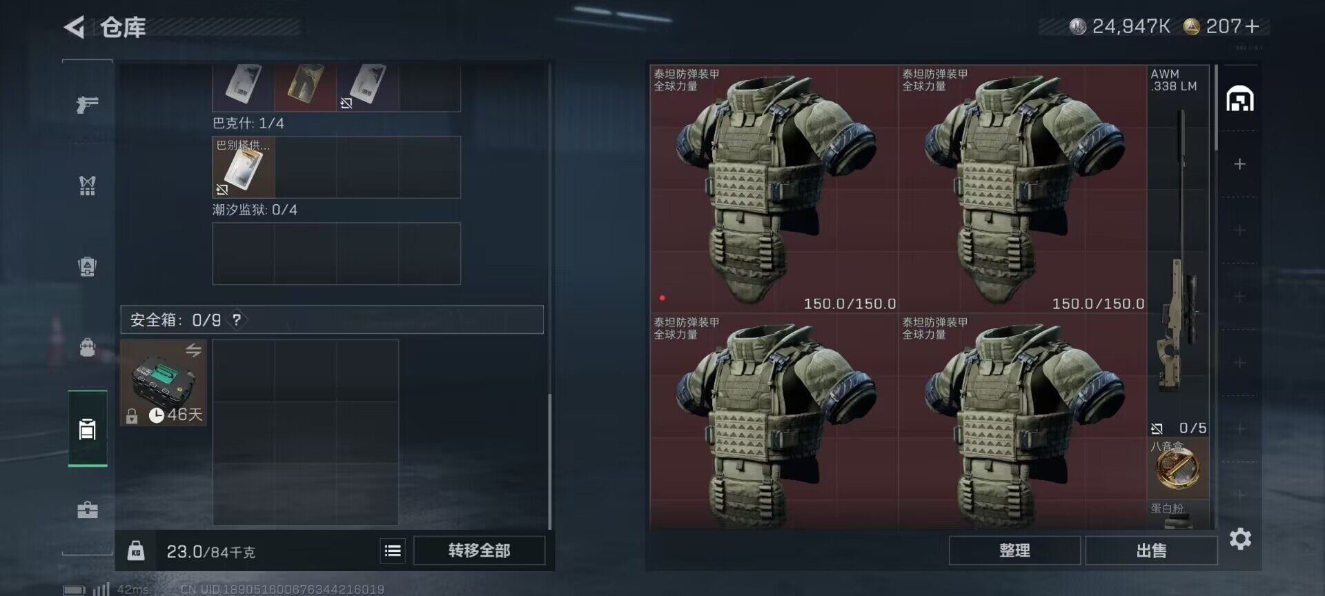 SJZQM384369三角洲行动账号详情图6 SJZQM384369三角洲行动账号详情图6