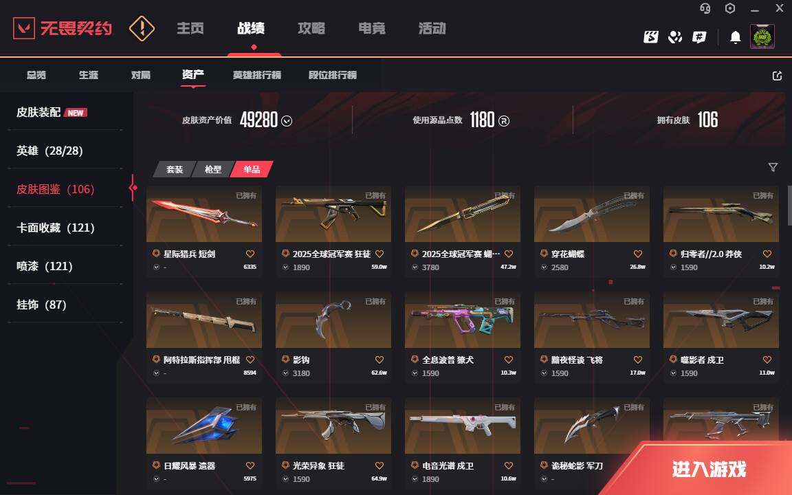 WWQLXY42783无畏契约账号详情图4