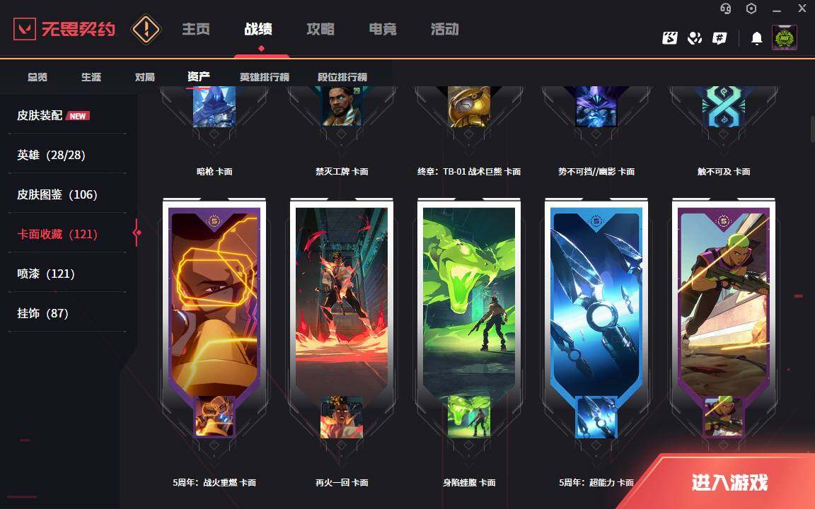 WWQLXY42783无畏契约账号详情图8